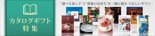イオンショップの「カタログギフト」の商品カテゴリーを示すバナー