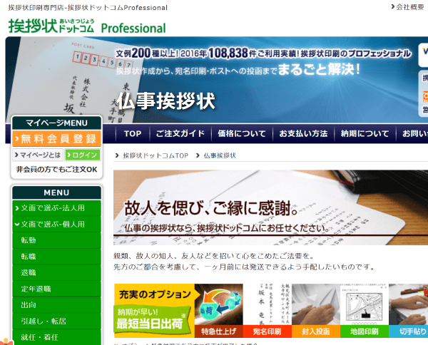 挨拶状ドットコム・仏事挨拶状申し込みサイトはこちらからどうぞ。